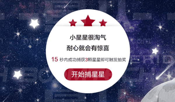 双11罗莱家纺红流星雨H5游戏